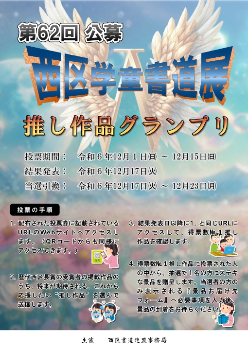 推し作品グランプリ ポスター