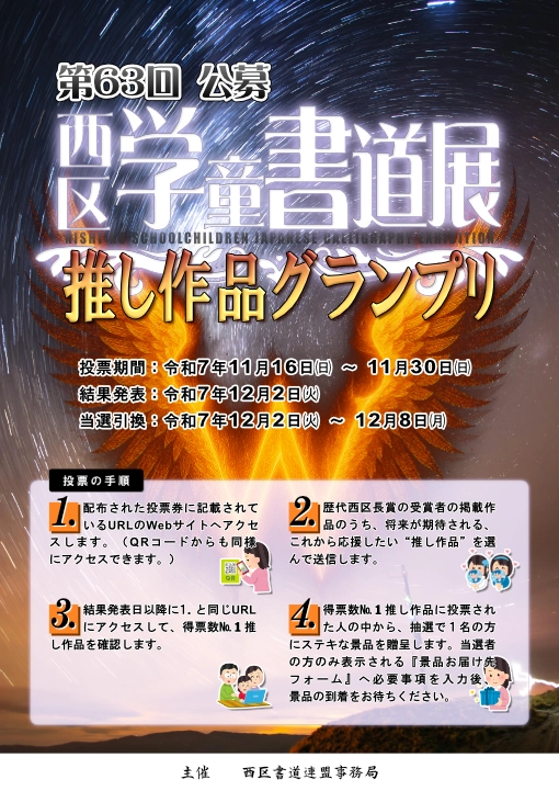 推し作品グランプリ ポスター